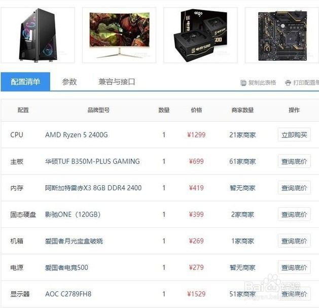 如何给父母组装电脑?