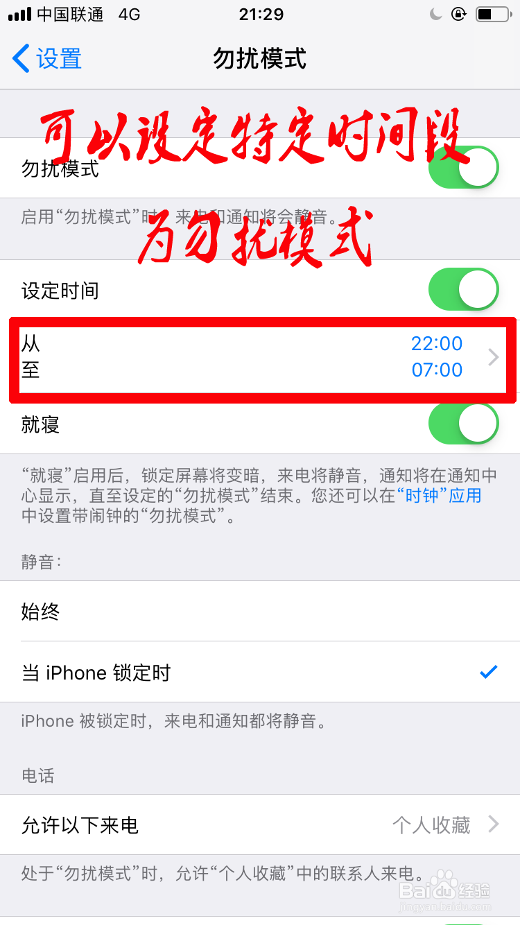 苹果手机的勿扰模式怎么设定?有哪几种类型?