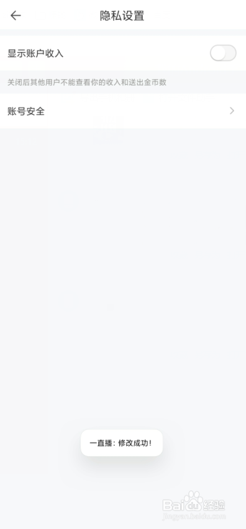一直播怎么关闭收入显示？