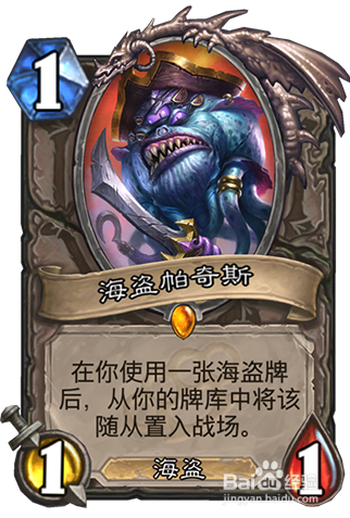 炉石传说 海盗战