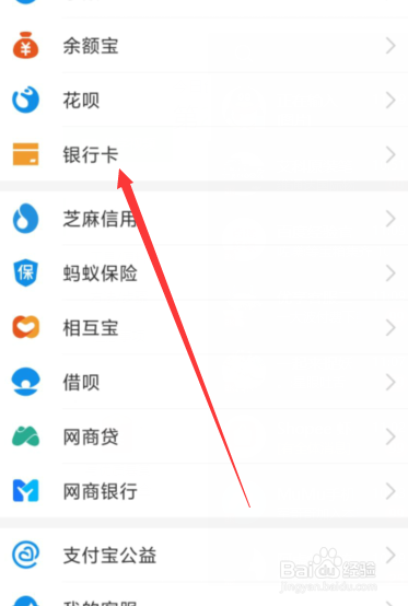 支付宝如何解绑银行卡