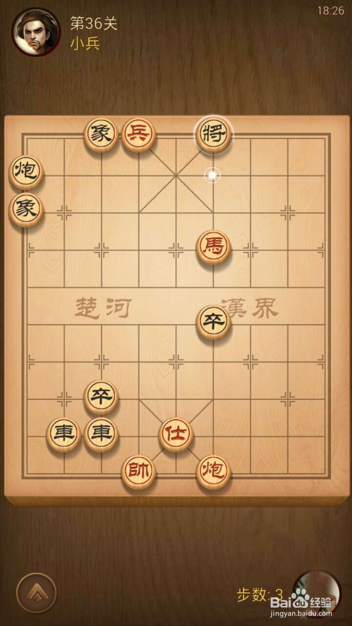 天天象棋第36关怎么过？