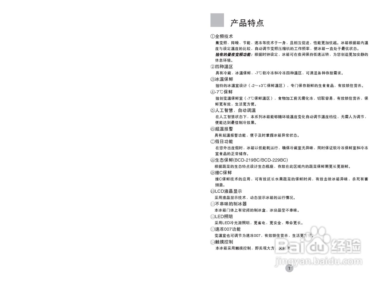 海尔冰箱BCD-209ZA型说明书