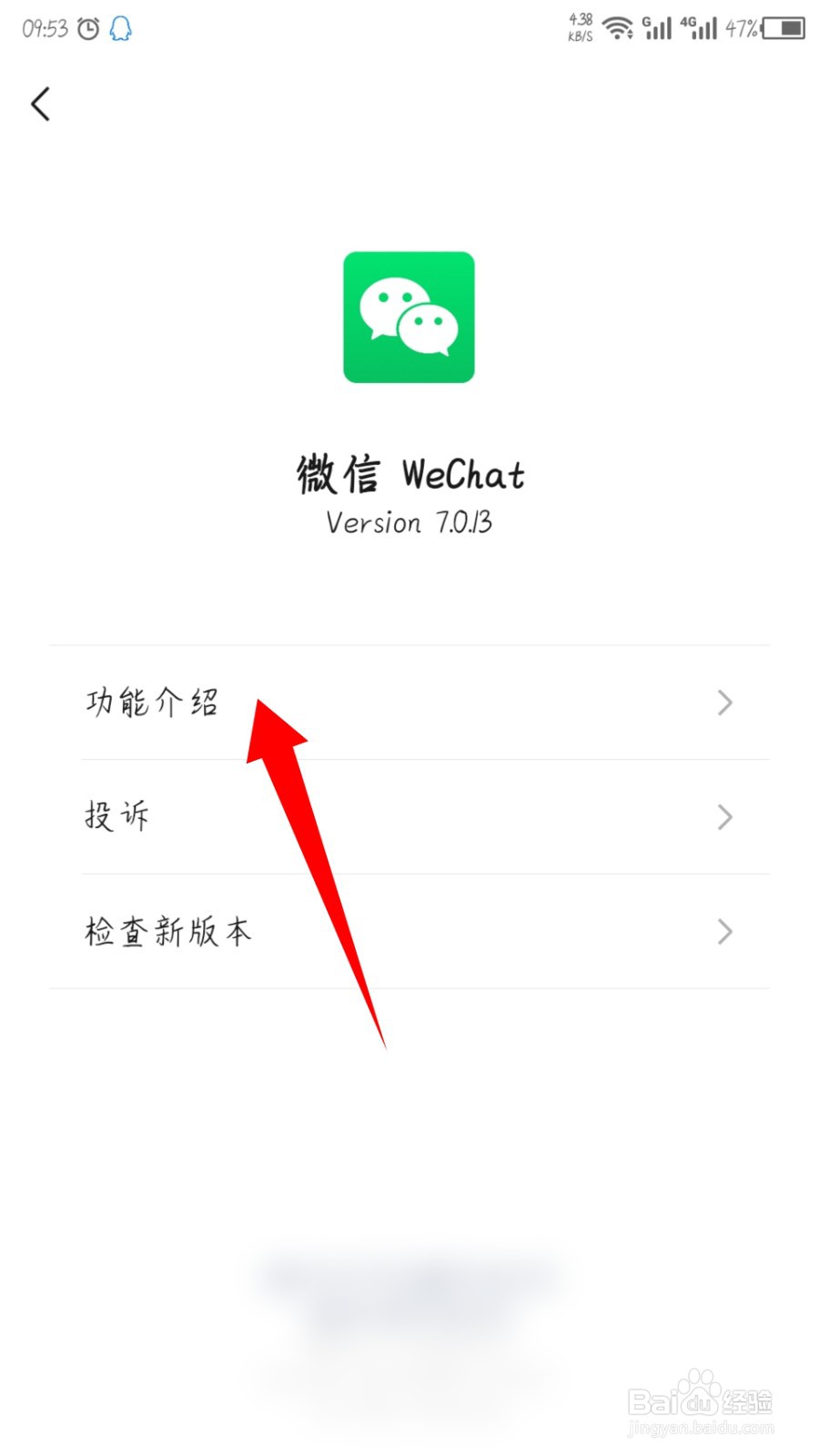 微信怎么查看版本更新内容