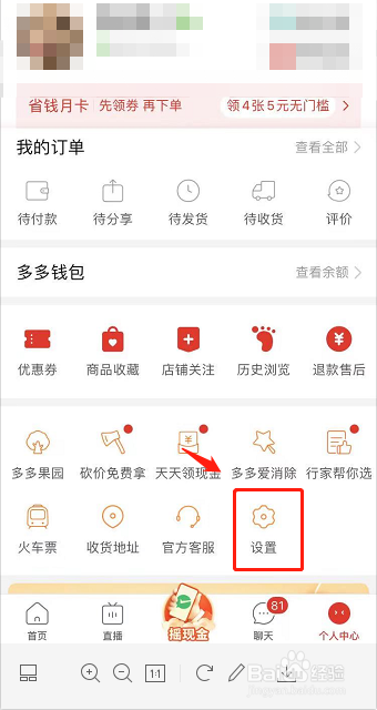 拼多多如何开启免密支付