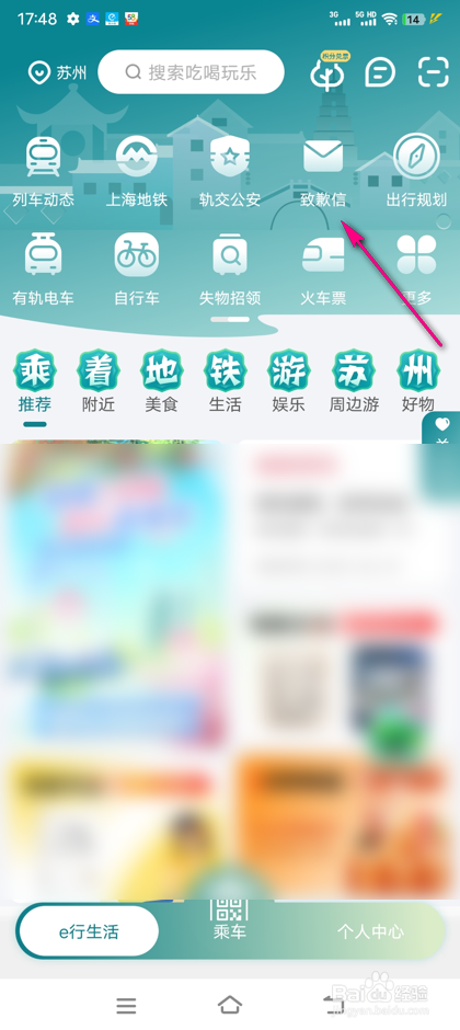 怎么查看苏e行致歉信