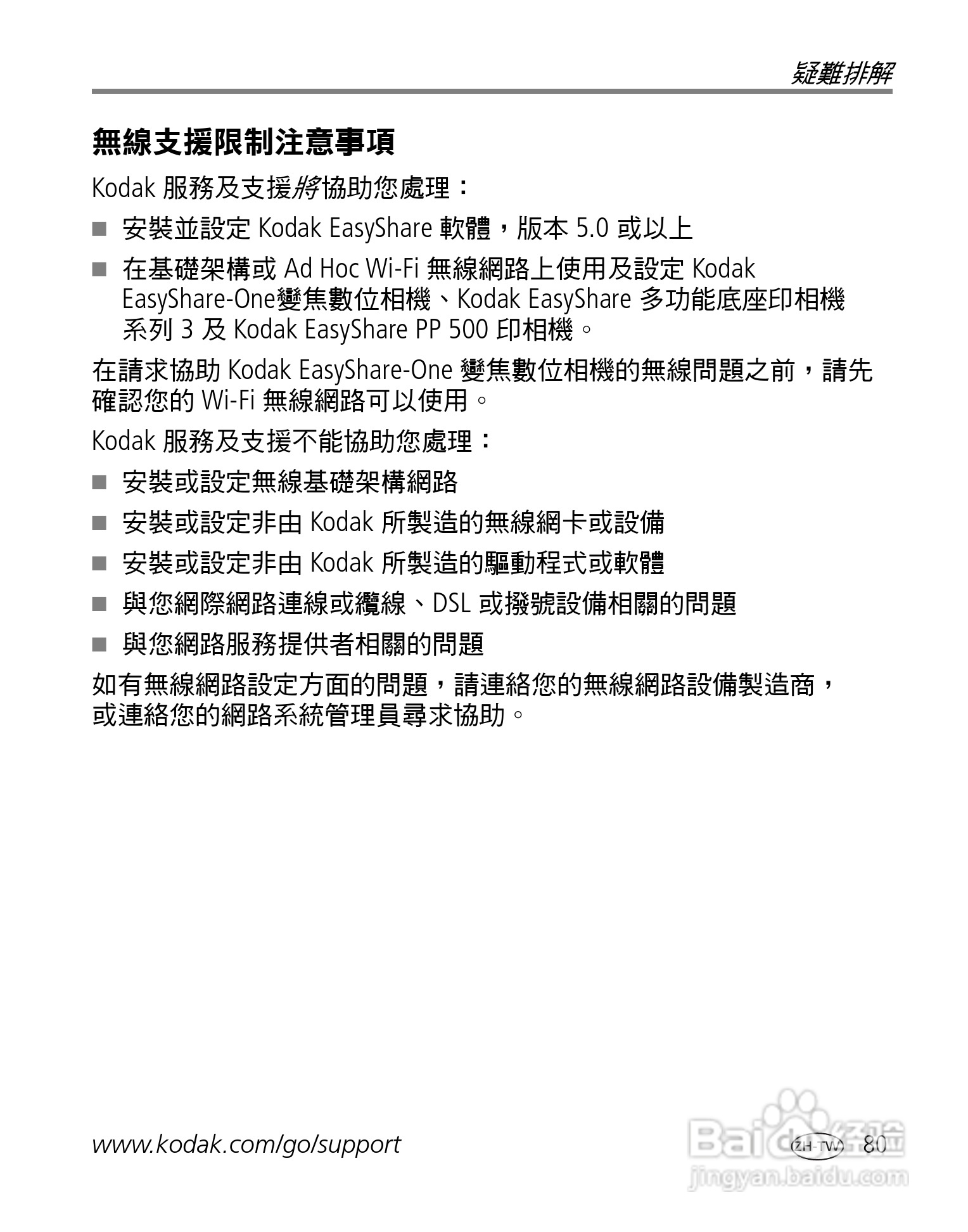 Kodak EasyShare-One 变焦数位相机使用说明书:[9]