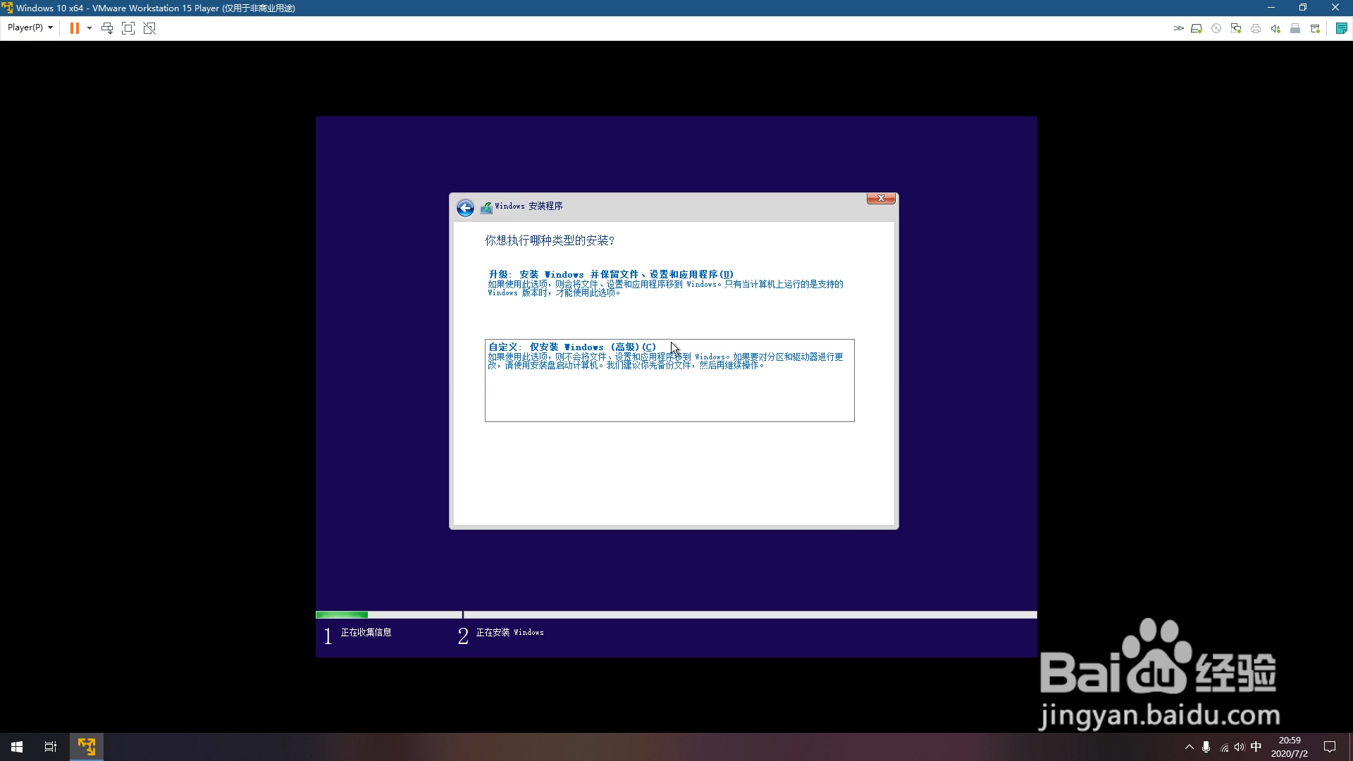 如何通过U盘启动盘在VM虚拟机中安装windows10