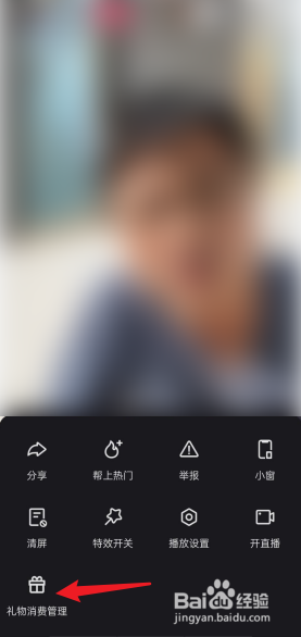 快手APP的礼物消费管理在哪里