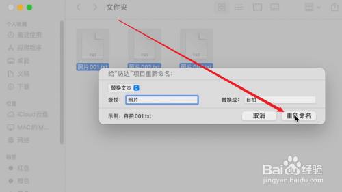批量修改文件名