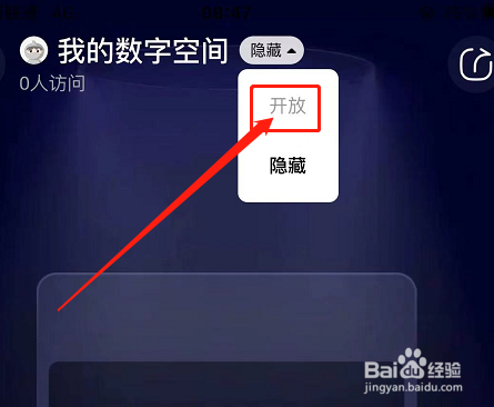 手机天猫如何开启我的数字空间