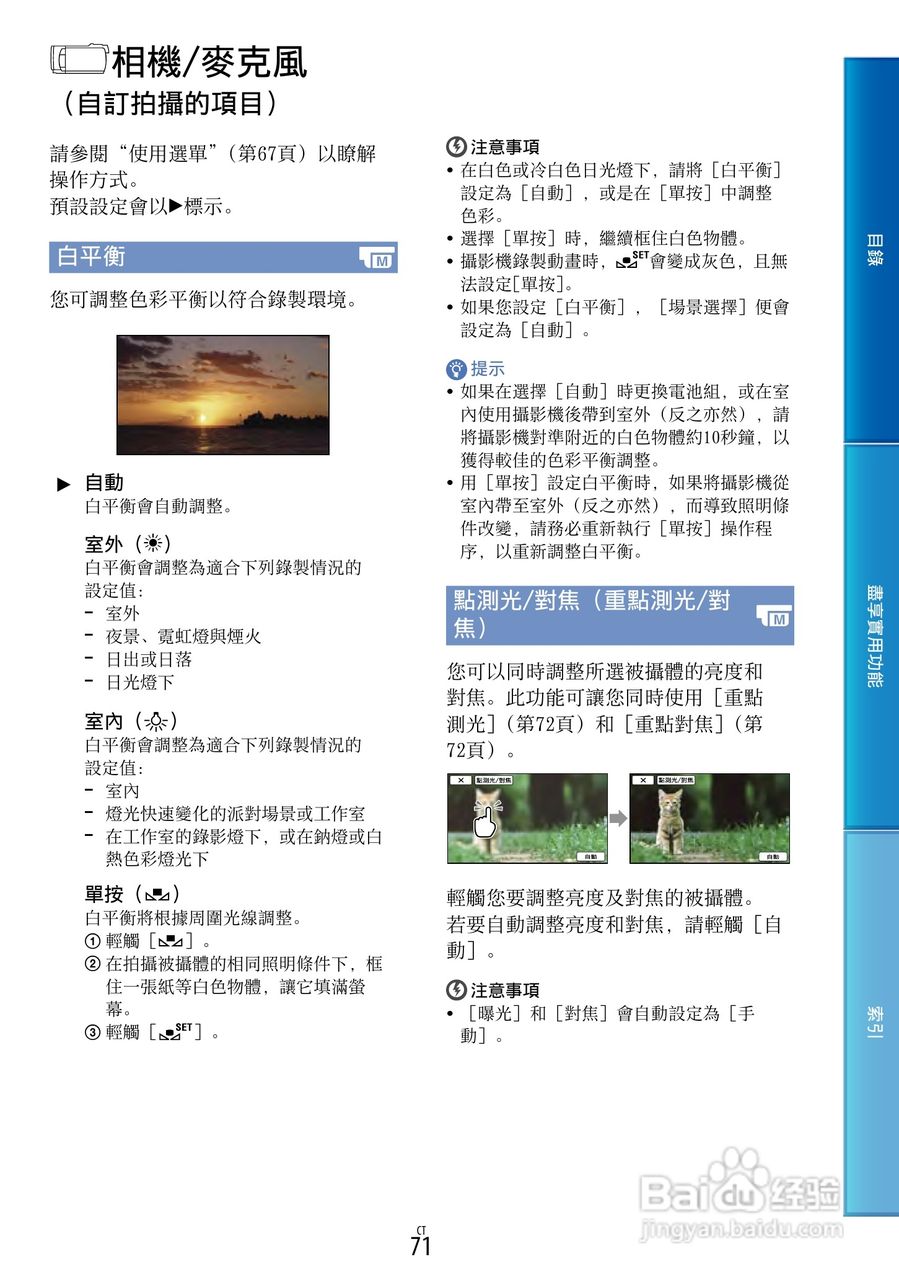 SONY HDR-PJ30摄像机使用手册:[8]