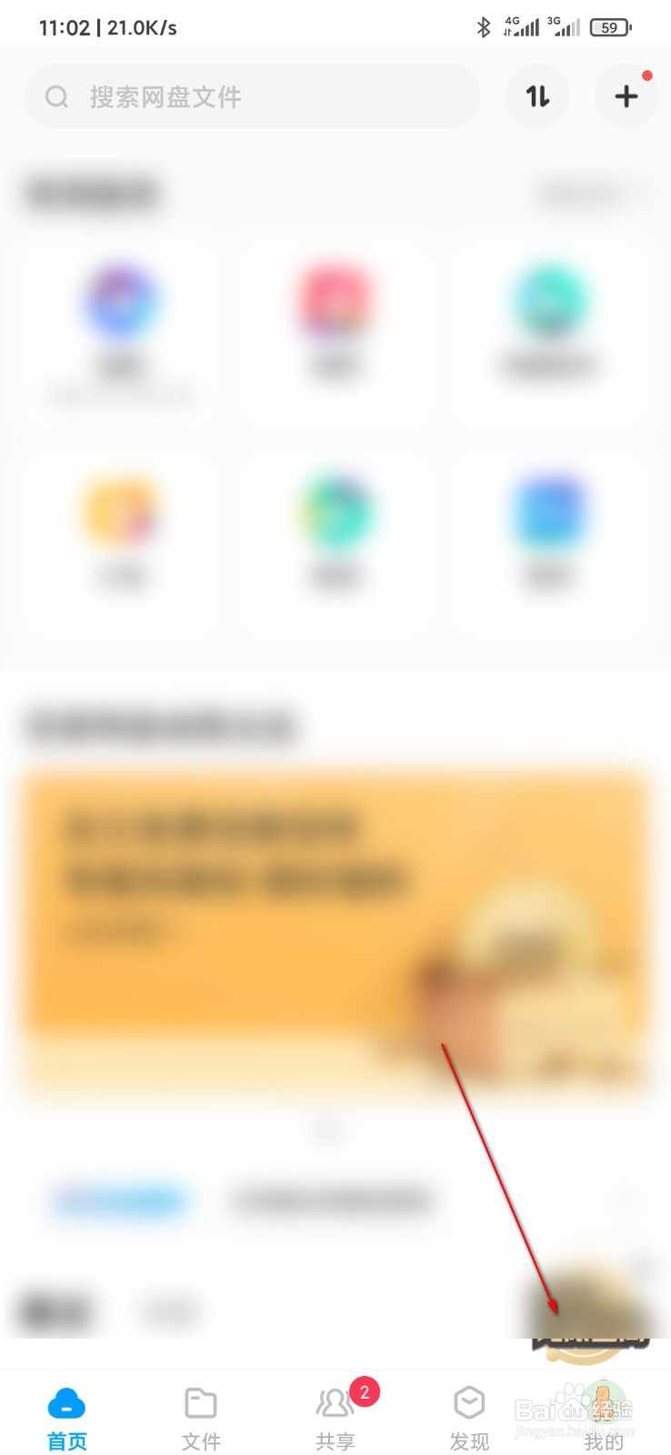 百度网盘怎么打开分享动态无图模式