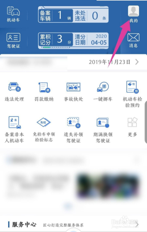 交管12123APP怎么删除账号，更换注册地点？