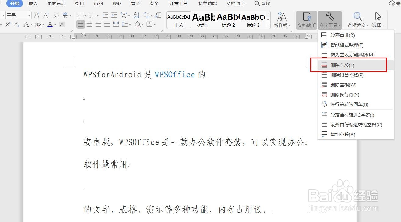 wps如何快速删除文档中的空格