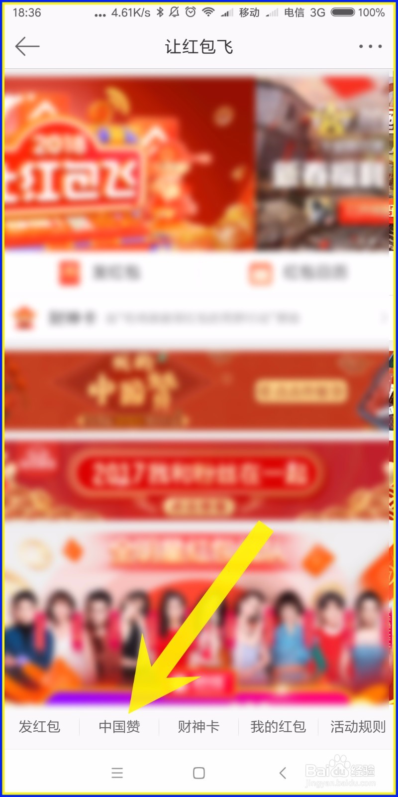 新浪微博中国赞活动攻略