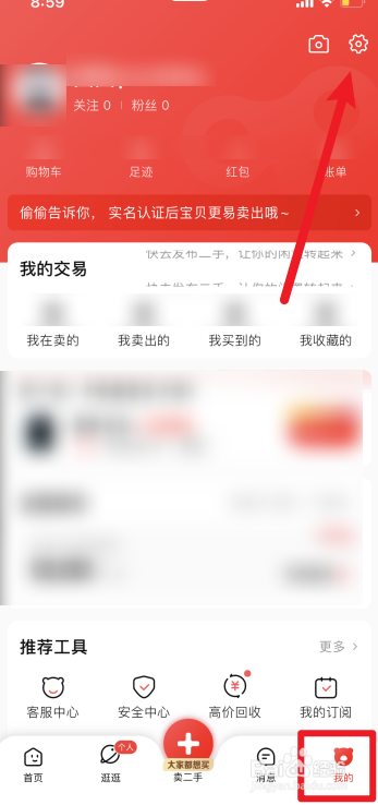 转转怎么设置新昵称