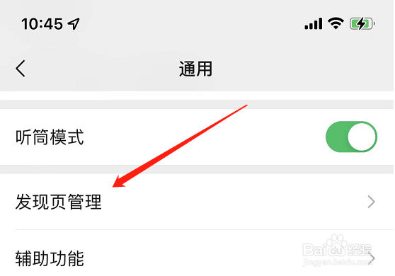 微信扫一扫怎么设置