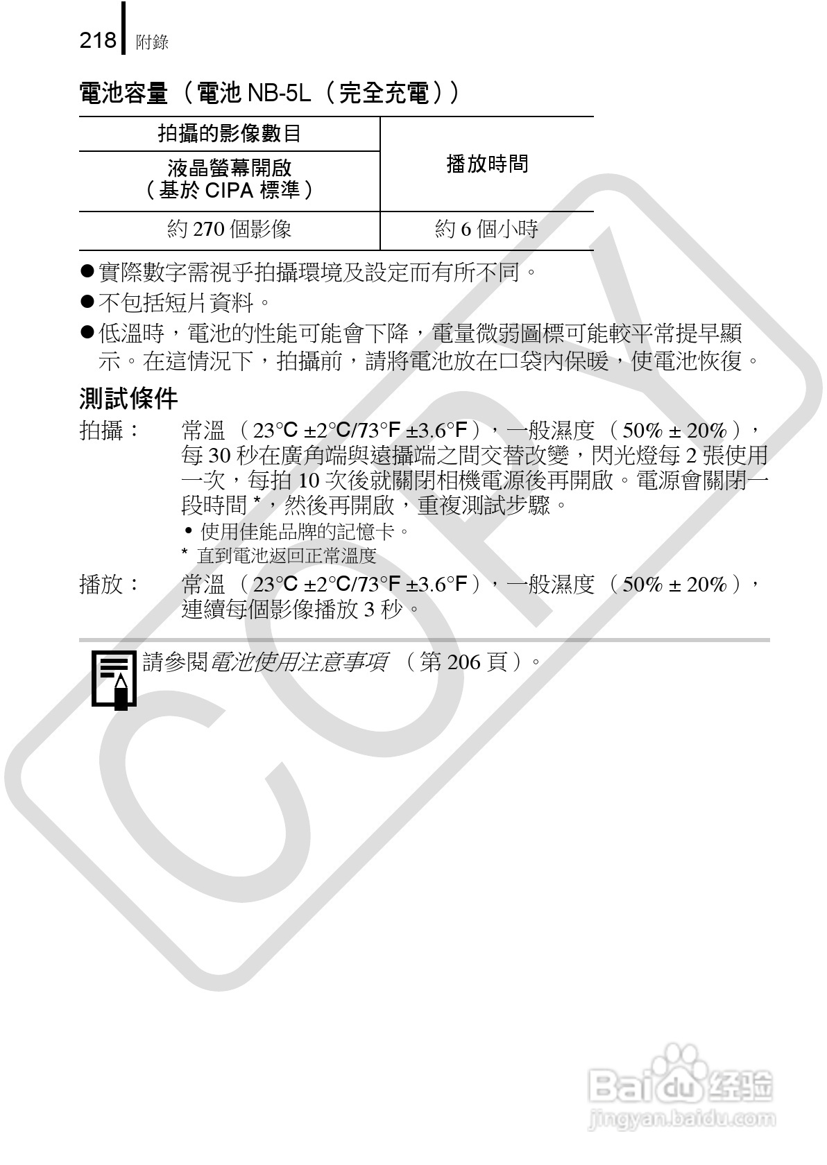佳能 DIGITAL IXUS860IS相机使用说明书:[22]