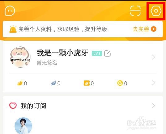 虎牙直播的青少年模式怎么打开