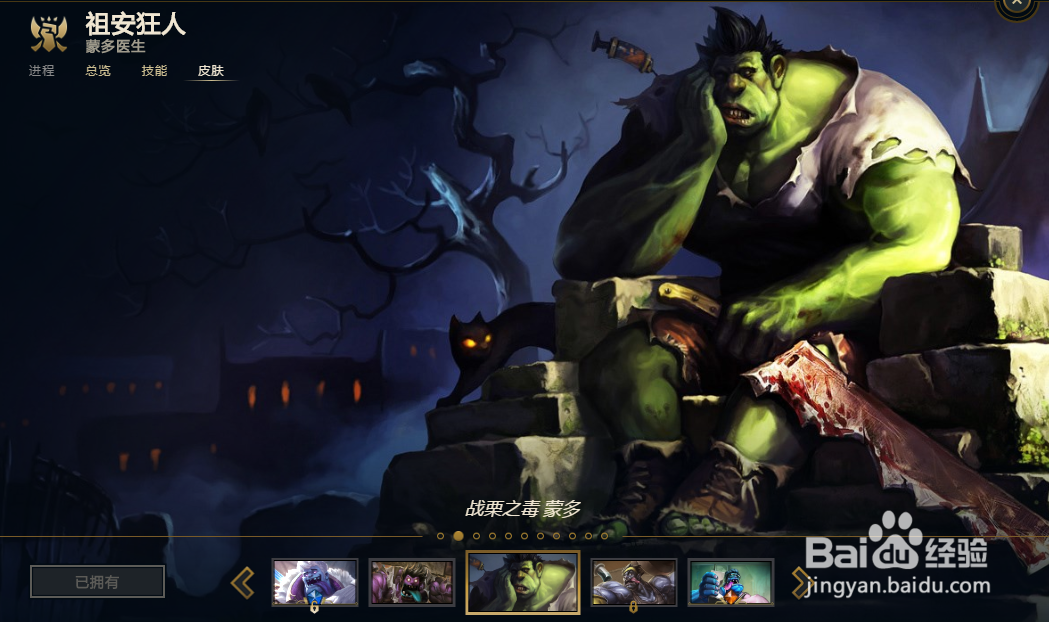 英雄联盟蒙多（祖安狂人）5款皮肤推荐