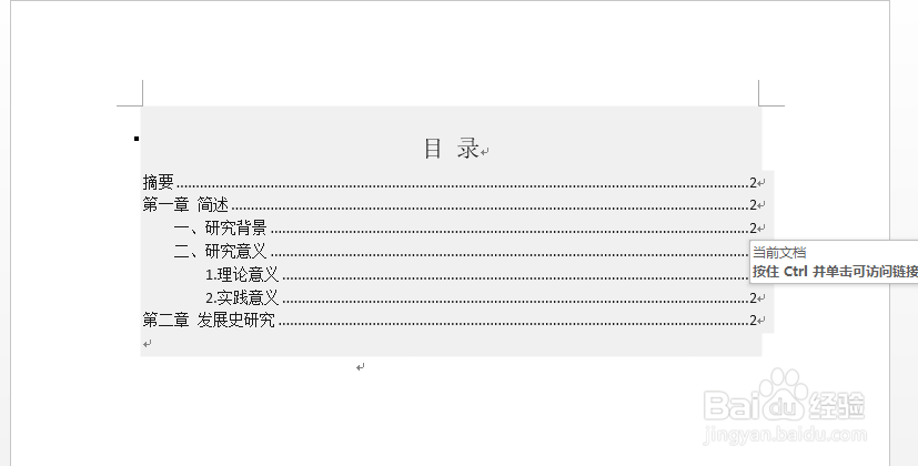 论文自动目录的生成步骤