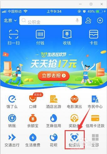 如何在支付宝中查询新冠肺炎核酸检测结果
