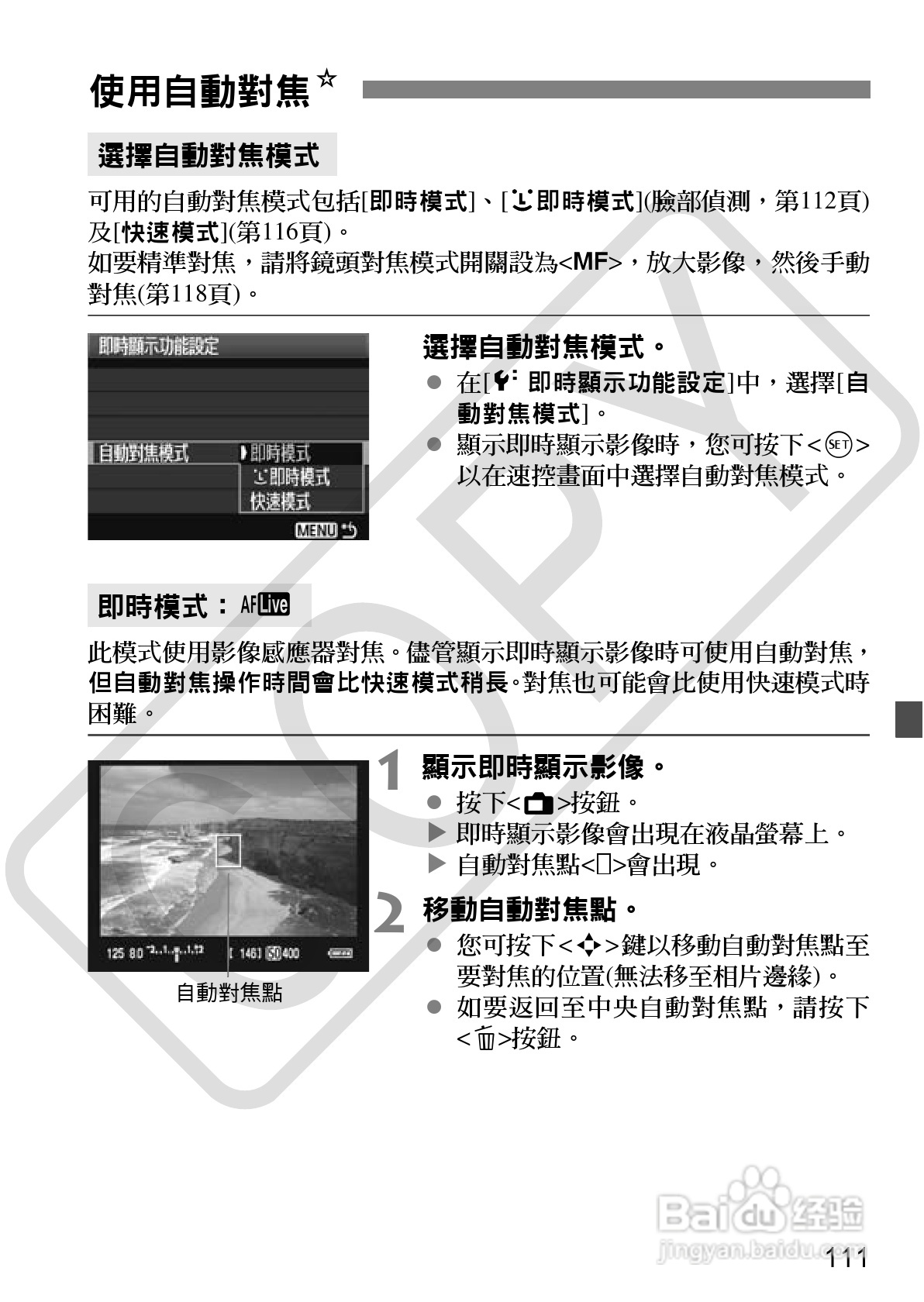 佳能 EOS 500D数码相机使用说明书:[12]