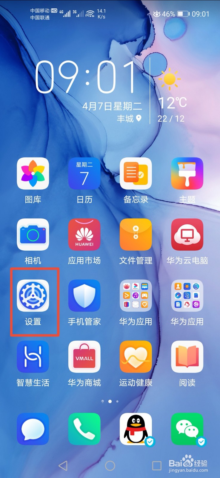 <b>华为手机如何看到连接成功的WiFi密码</b>