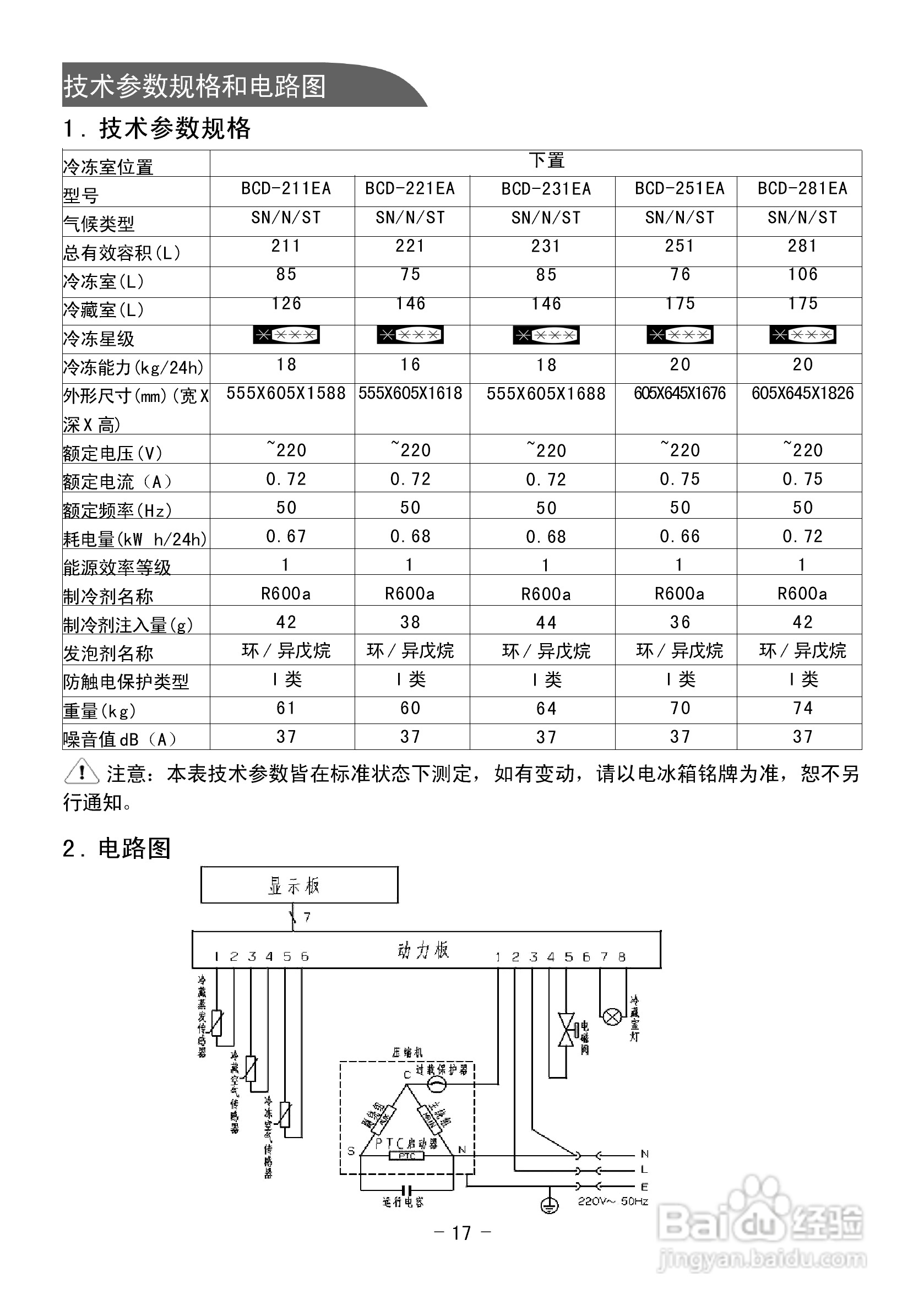 伊莱克斯电冰箱BCD-211EA型使用说明书