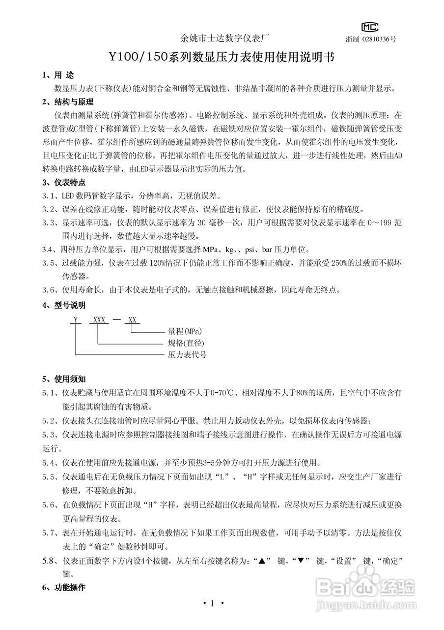 Y150系列数显压力表使用说明书