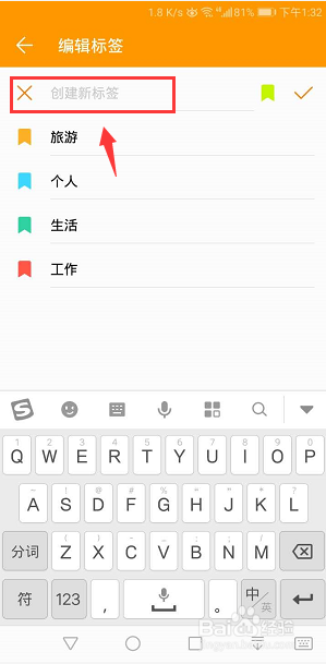 华为手机备忘录怎么新建标签