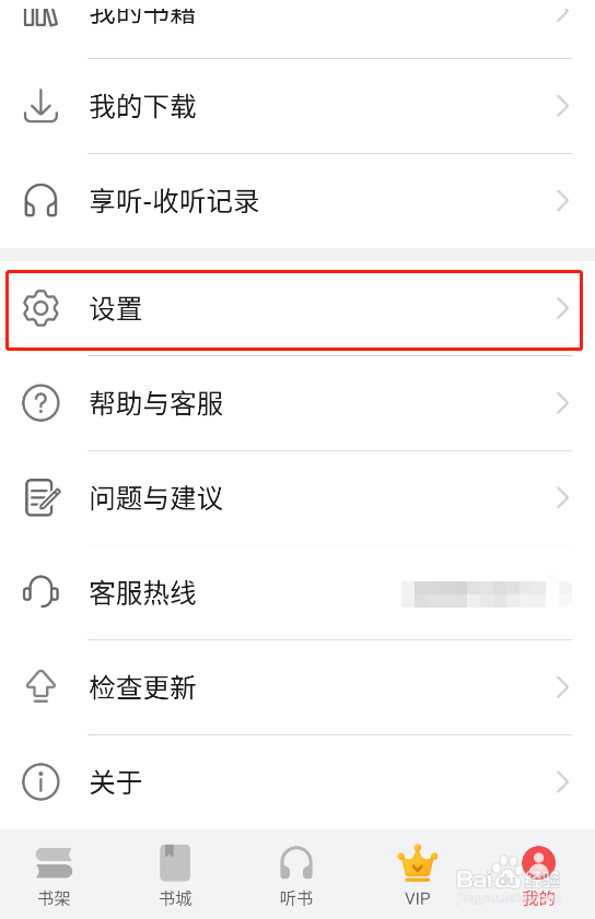 怎样开启华为阅读app的护眼模式