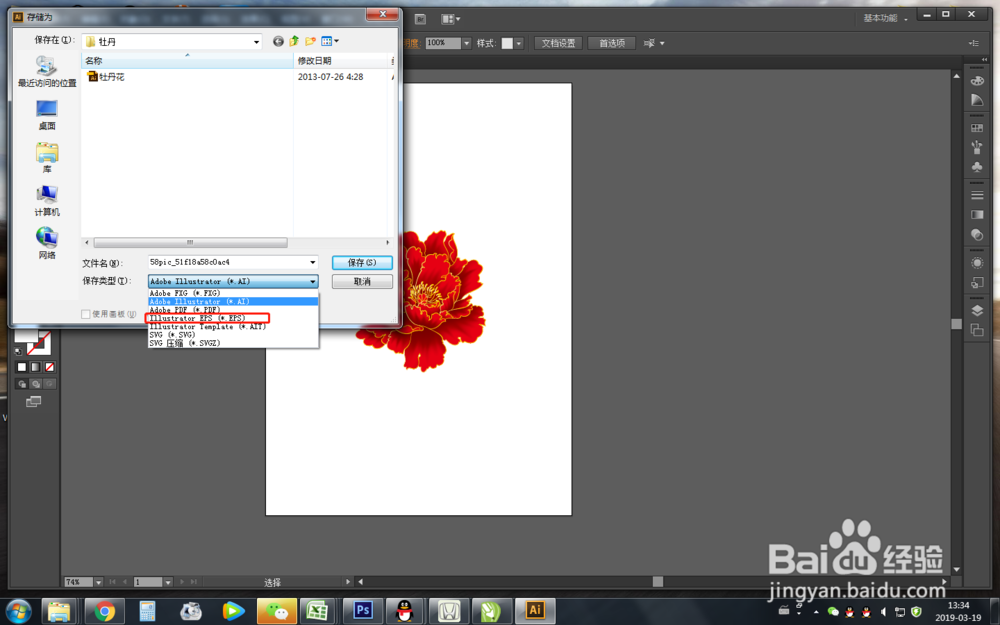 旧版/体验版CDR怎样读取AI文件