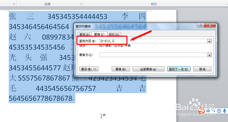 Word快速整理杂乱文本