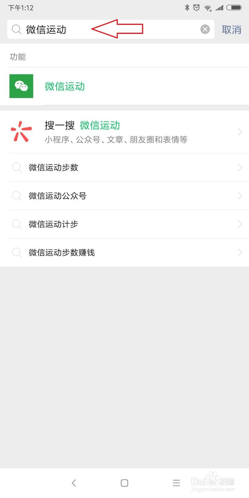 微信运动怎么设置消息免打扰