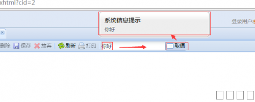 获取页面顶端工具条内输入框的值