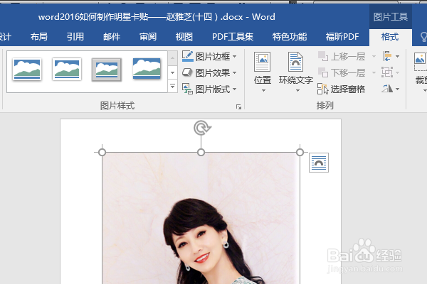word2016如何制作明星卡贴——赵雅芝(十四)