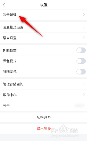 学习通怎么注销账号