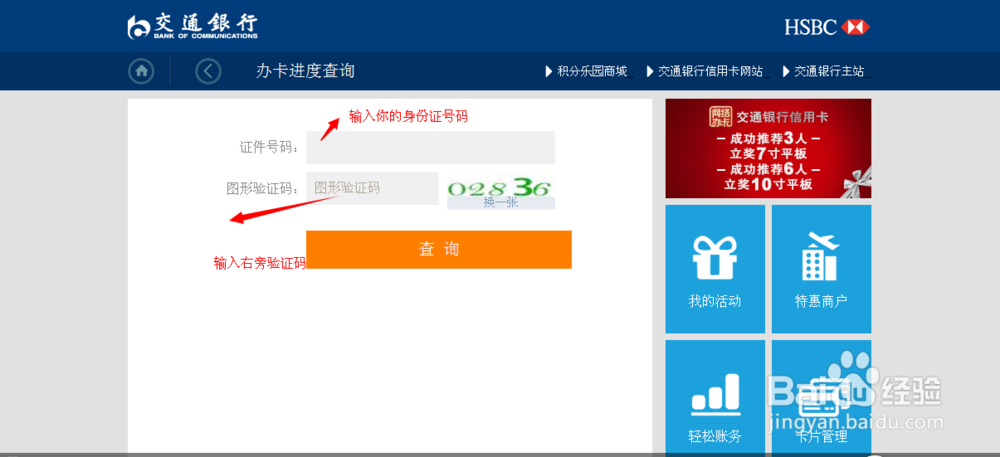 信用卡办卡进度