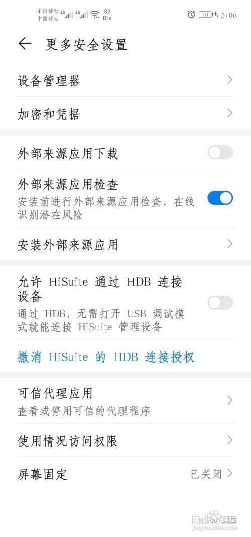 华为手机安装软件失败如何办