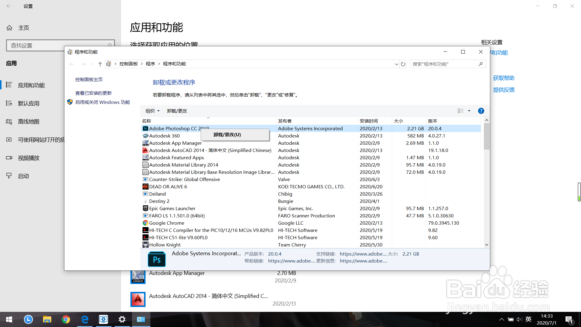 win10如何在程序和功能里卸载软件