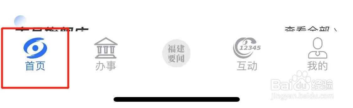 “闽政通APP”怎么查询公积金账户