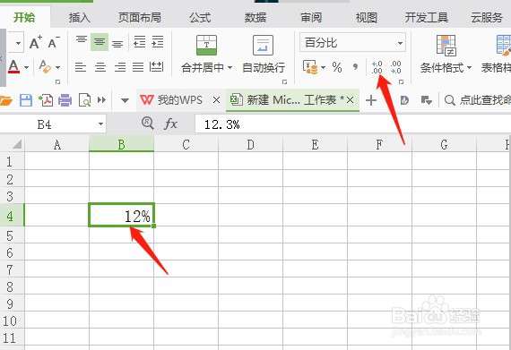 wps百分比怎么设置
