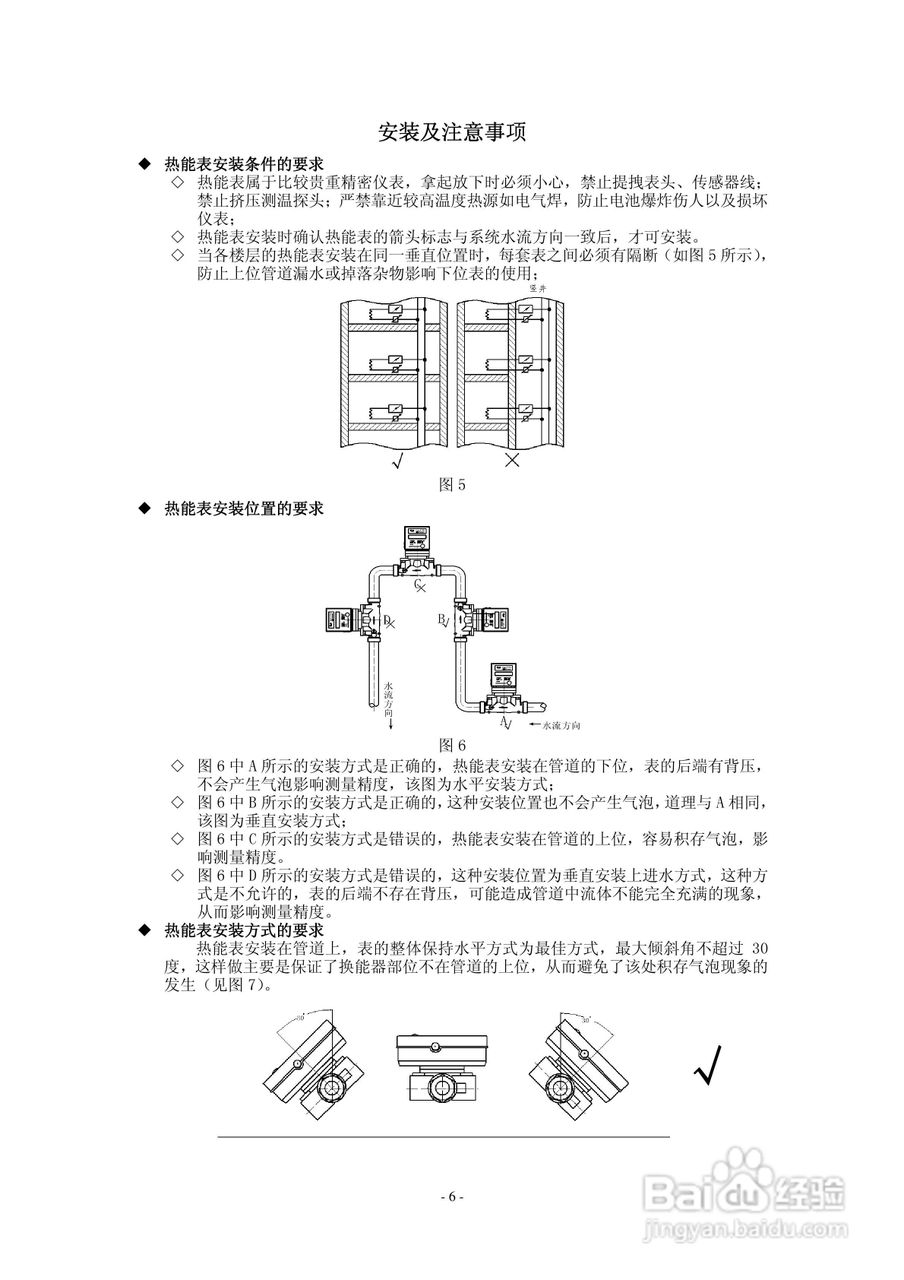 DN500超声波式热能表安装使用说明书