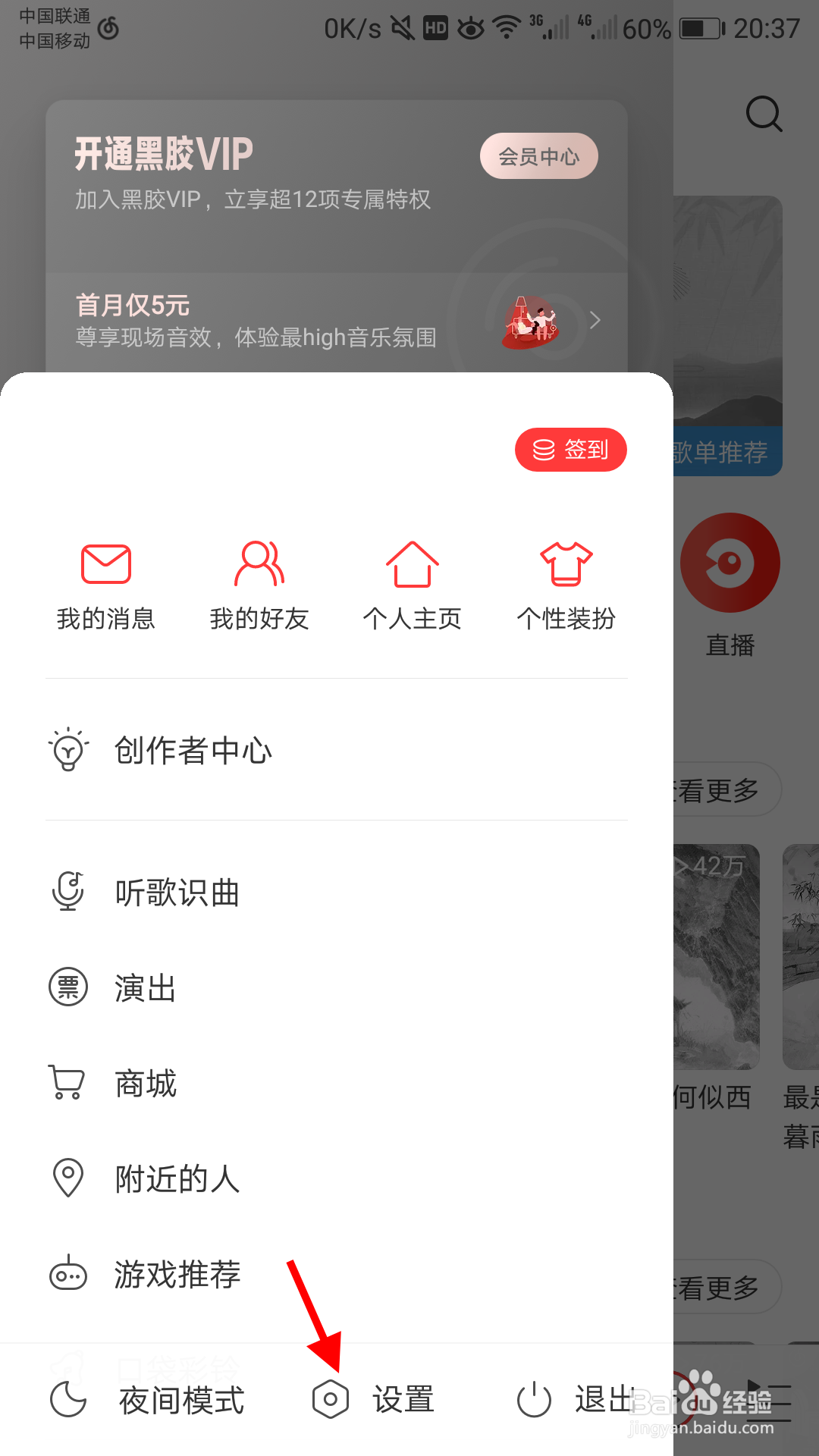 网易云音乐如何改变通知显示样式