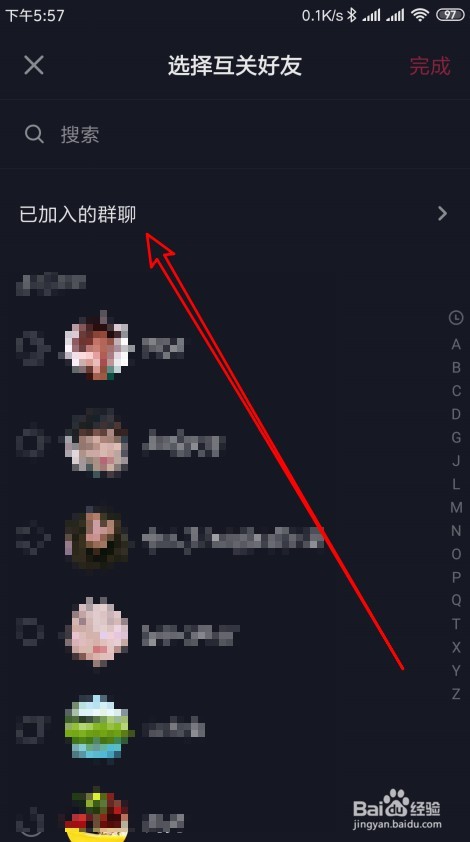 抖音怎么样查看加入的抖音群的列表