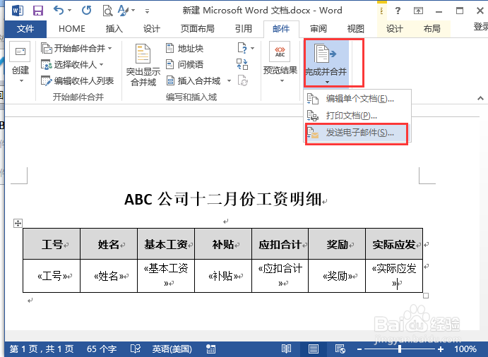 如何给每个员工单独发送单独的私人工资表