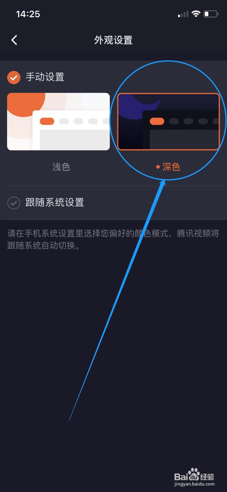如何把手机的腾讯视频外观设置为深色？