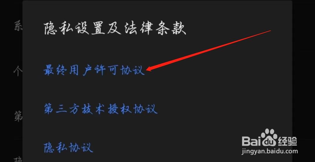 WPS手机版在哪查看最终用户许可协议